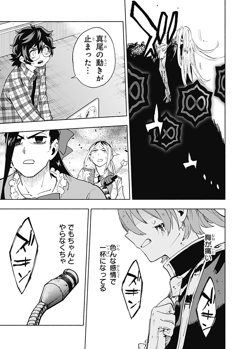 Kabushiki Gaisha MagiLumiere Chapter 153 13ページ