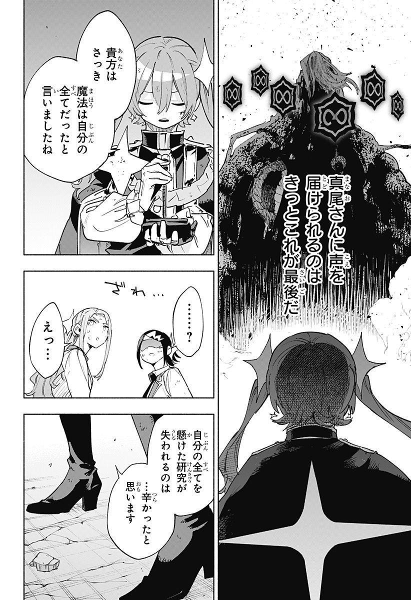Kabushiki Gaisha MagiLumiere Chapter 153 14ページ