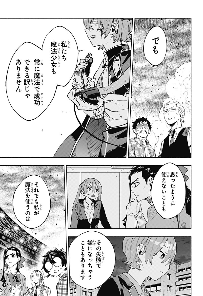 Kabushiki Gaisha MagiLumiere Chapter 153 15ページ