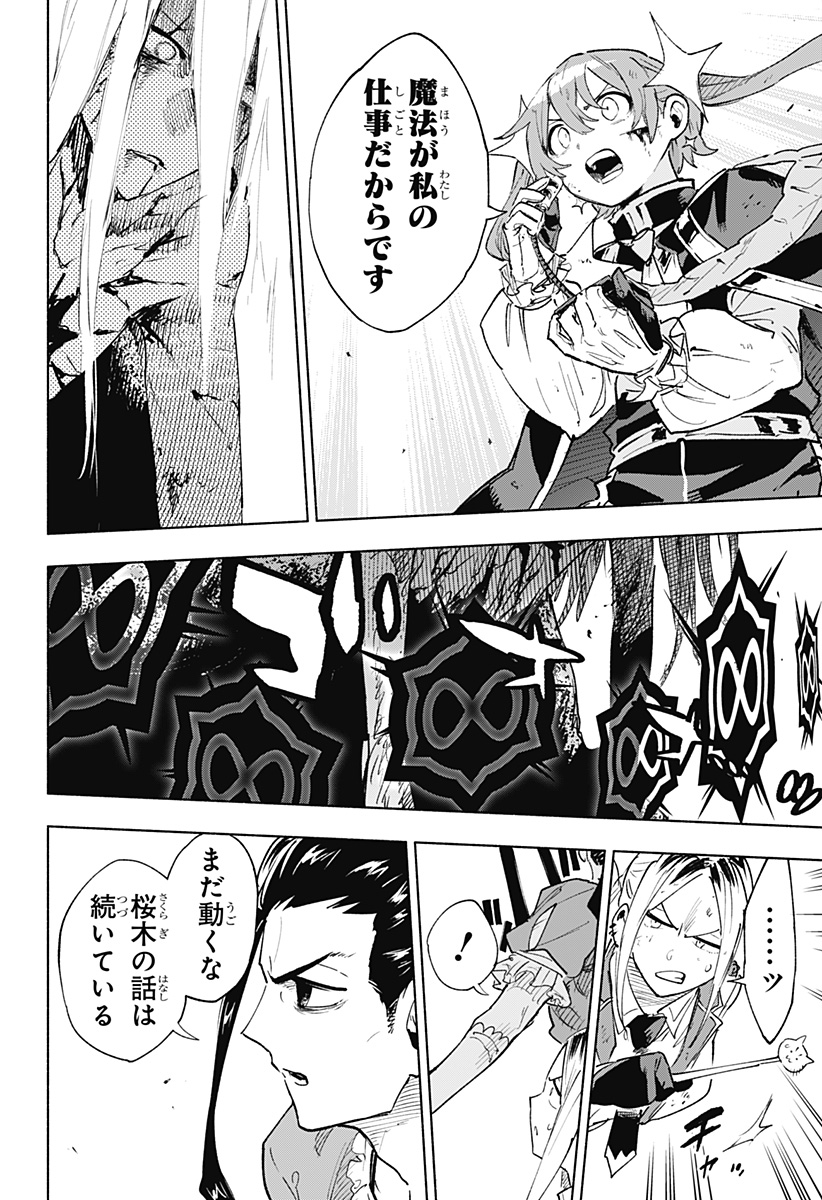 Kabushiki Gaisha MagiLumiere Chapter 153 16ページ