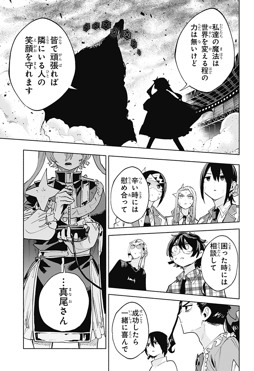 Kabushiki Gaisha MagiLumiere Chapter 153 17ページ