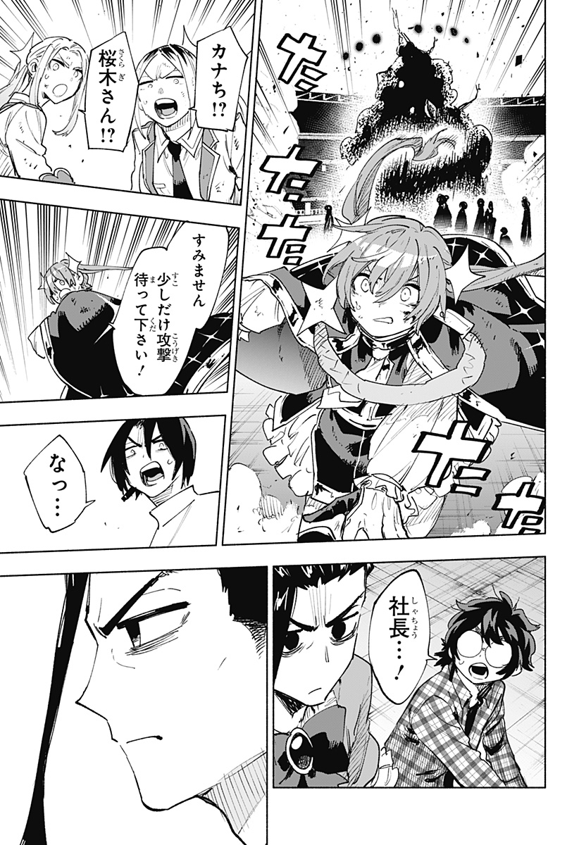 Kabushiki Gaisha MagiLumiere Chapter 153 9ページ