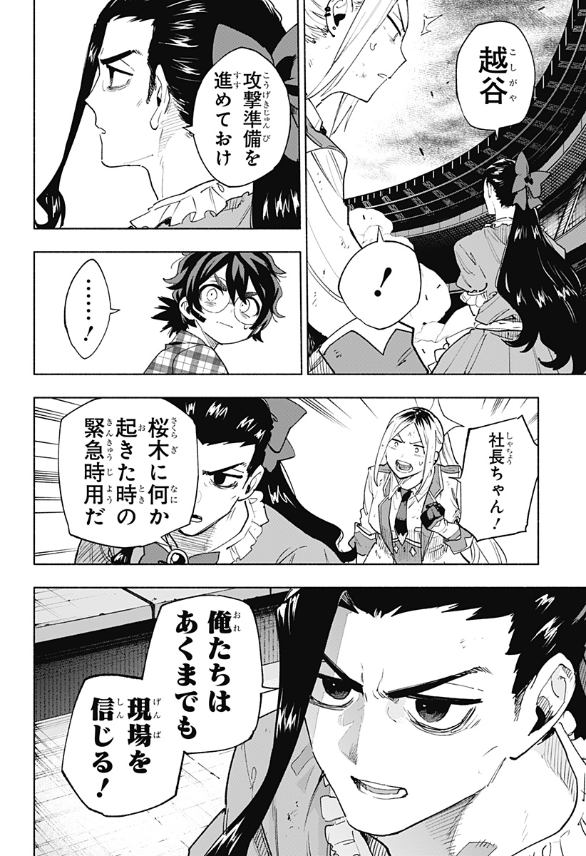 Kabushiki Gaisha MagiLumiere Chapter 153 10ページ