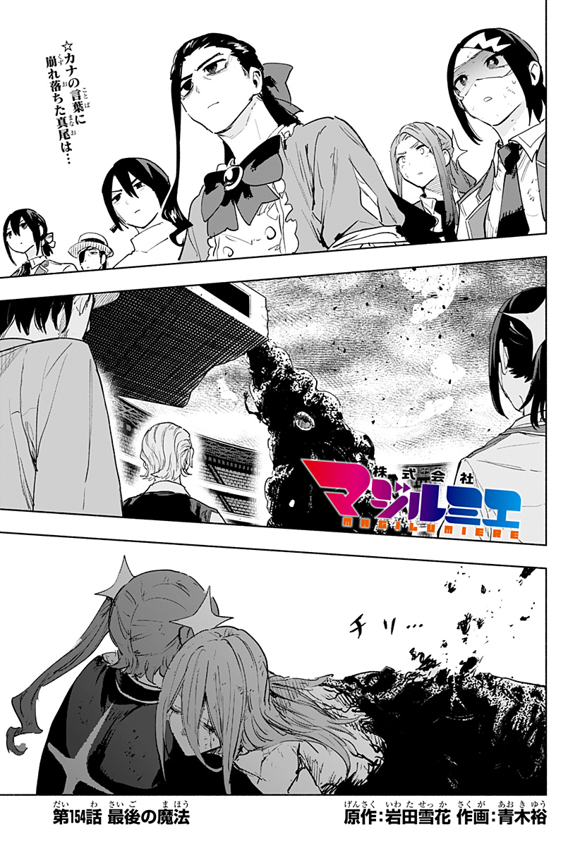 Kabushiki Gaisha MagiLumiere Chapter 154 1ページ