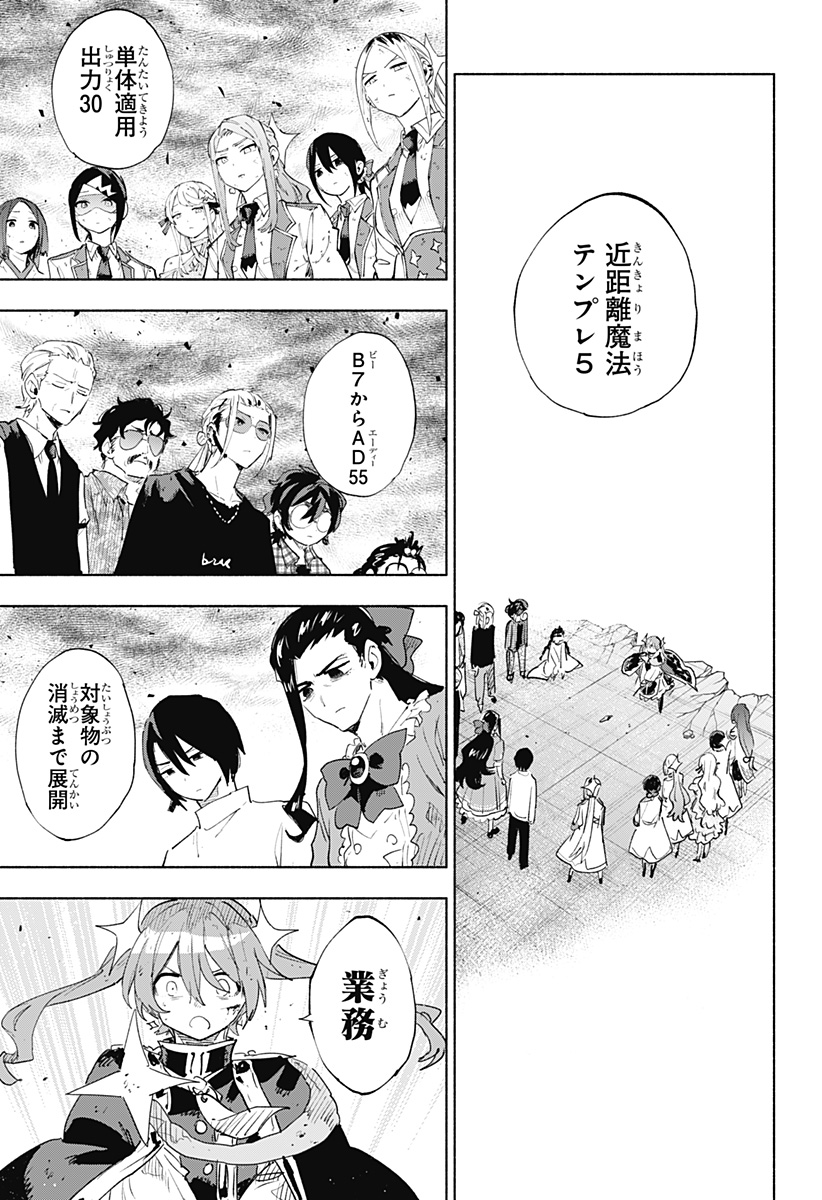 Kabushiki Gaisha MagiLumiere Chapter 154 11ページ