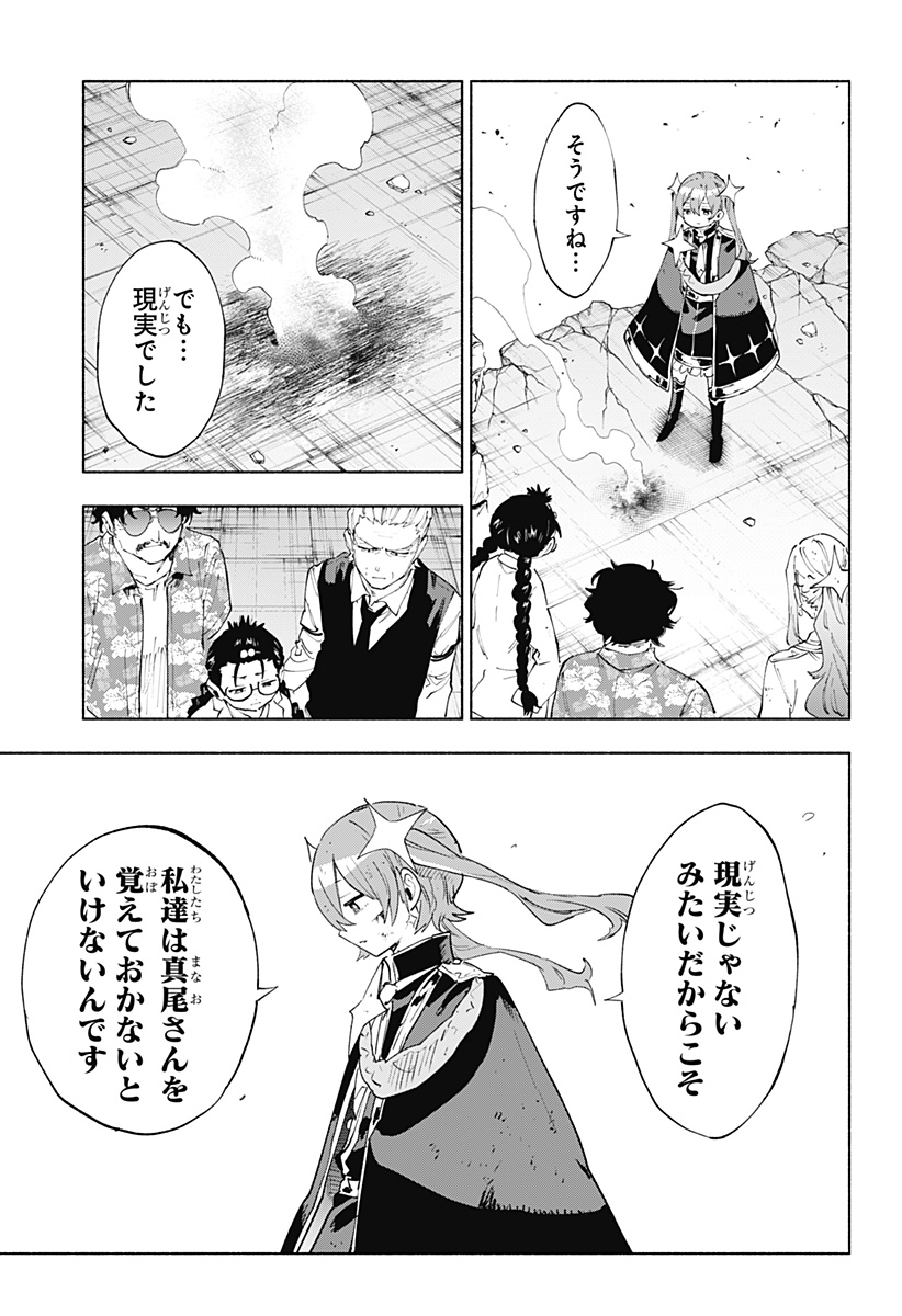 Kabushiki Gaisha MagiLumiere Chapter 154 15ページ