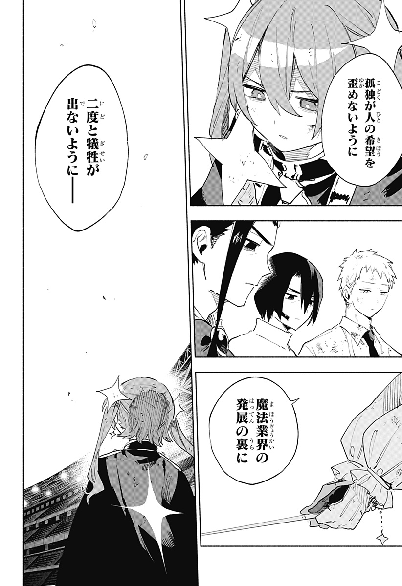 Kabushiki Gaisha MagiLumiere Chapter 154 16ページ