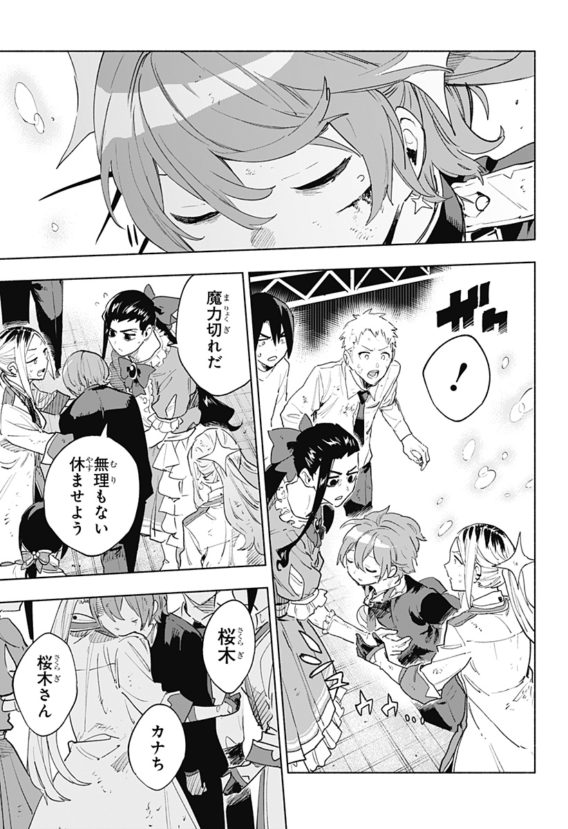 Kabushiki Gaisha MagiLumiere Chapter 154 17ページ