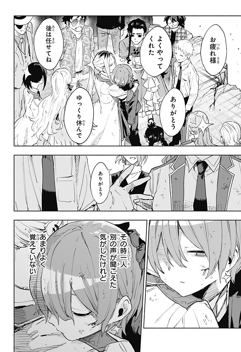 Kabushiki Gaisha MagiLumiere Chapter 154 18ページ