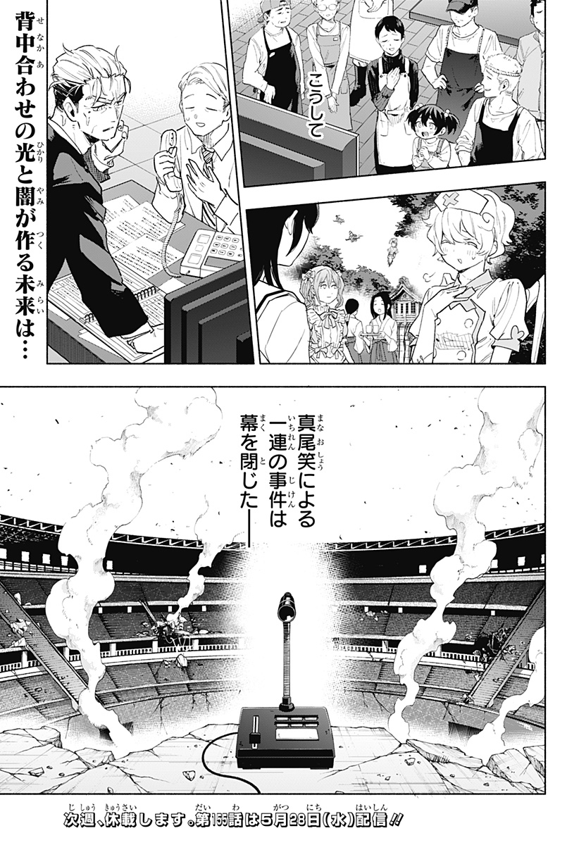 Kabushiki Gaisha MagiLumiere Chapter 154 19ページ