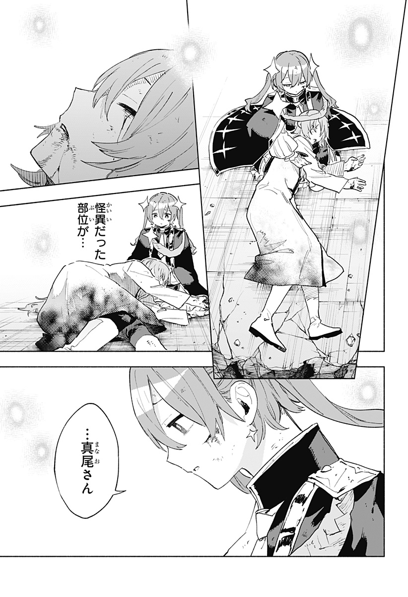 Kabushiki Gaisha MagiLumiere Chapter 154 3ページ