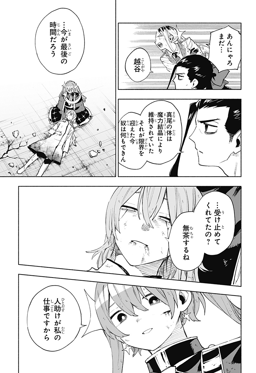 Kabushiki Gaisha MagiLumiere Chapter 154 5ページ
