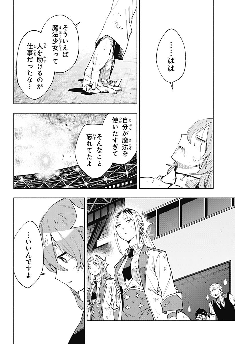 Kabushiki Gaisha MagiLumiere Chapter 154 6ページ