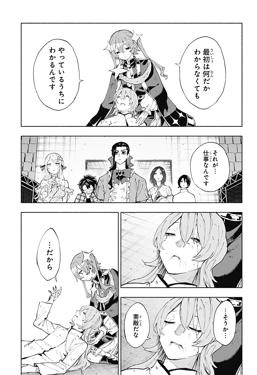 Kabushiki Gaisha MagiLumiere Chapter 154 7ページ