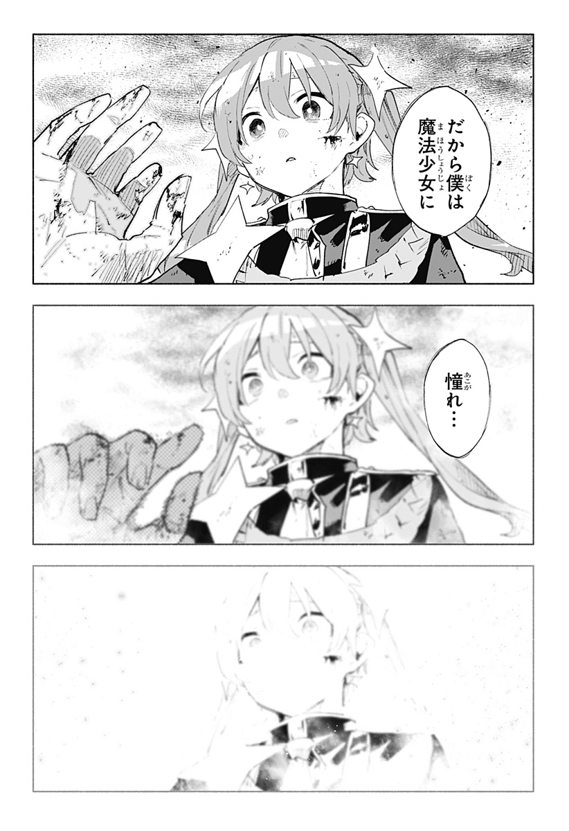 Kabushiki Gaisha MagiLumiere Chapter 154 8ページ