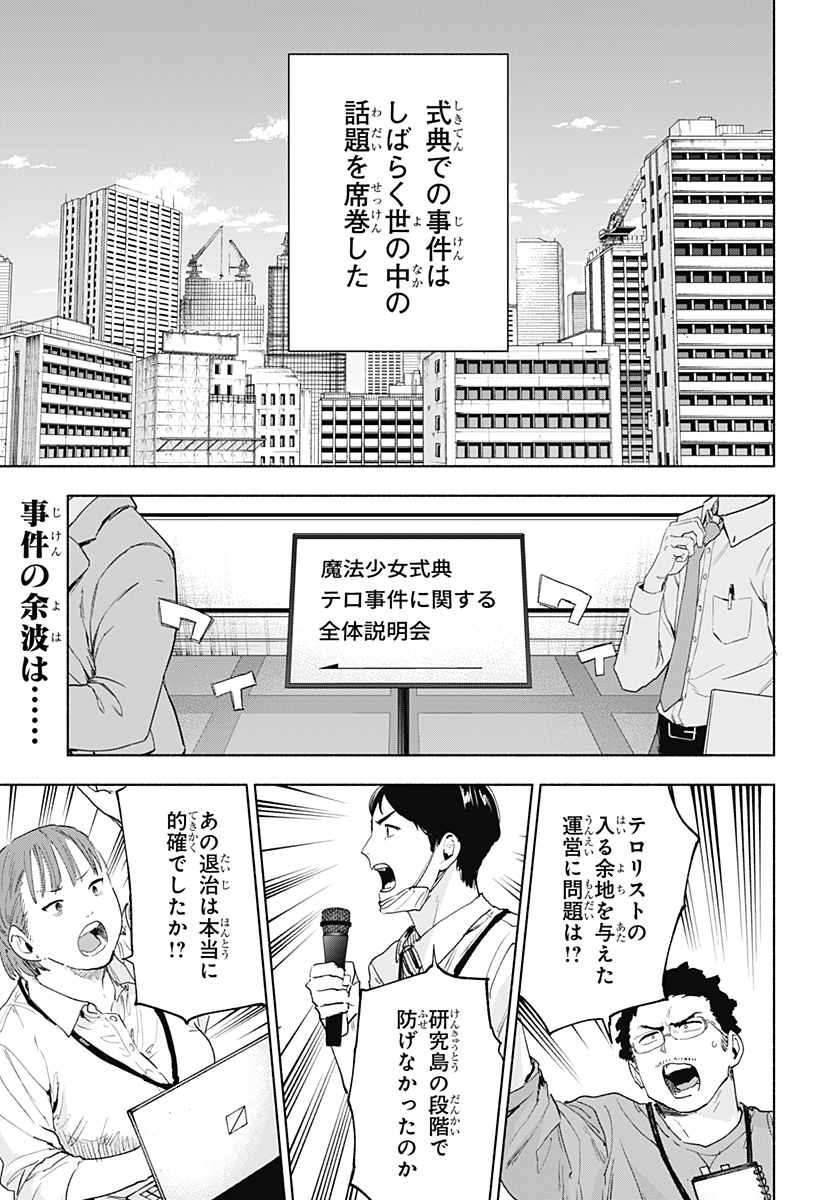 Kabushiki Gaisha MagiLumiere Chapter 155 1ページ