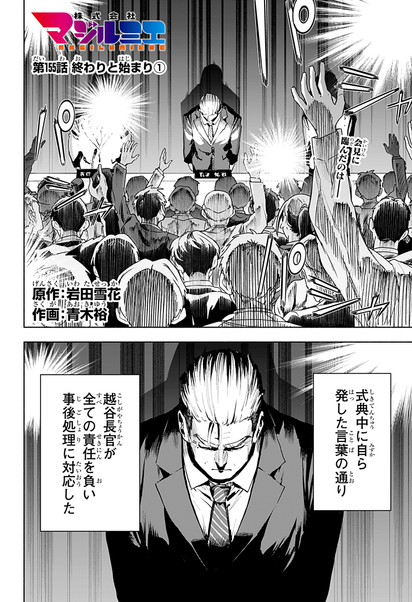 Kabushiki Gaisha MagiLumiere Chapter 155 2ページ