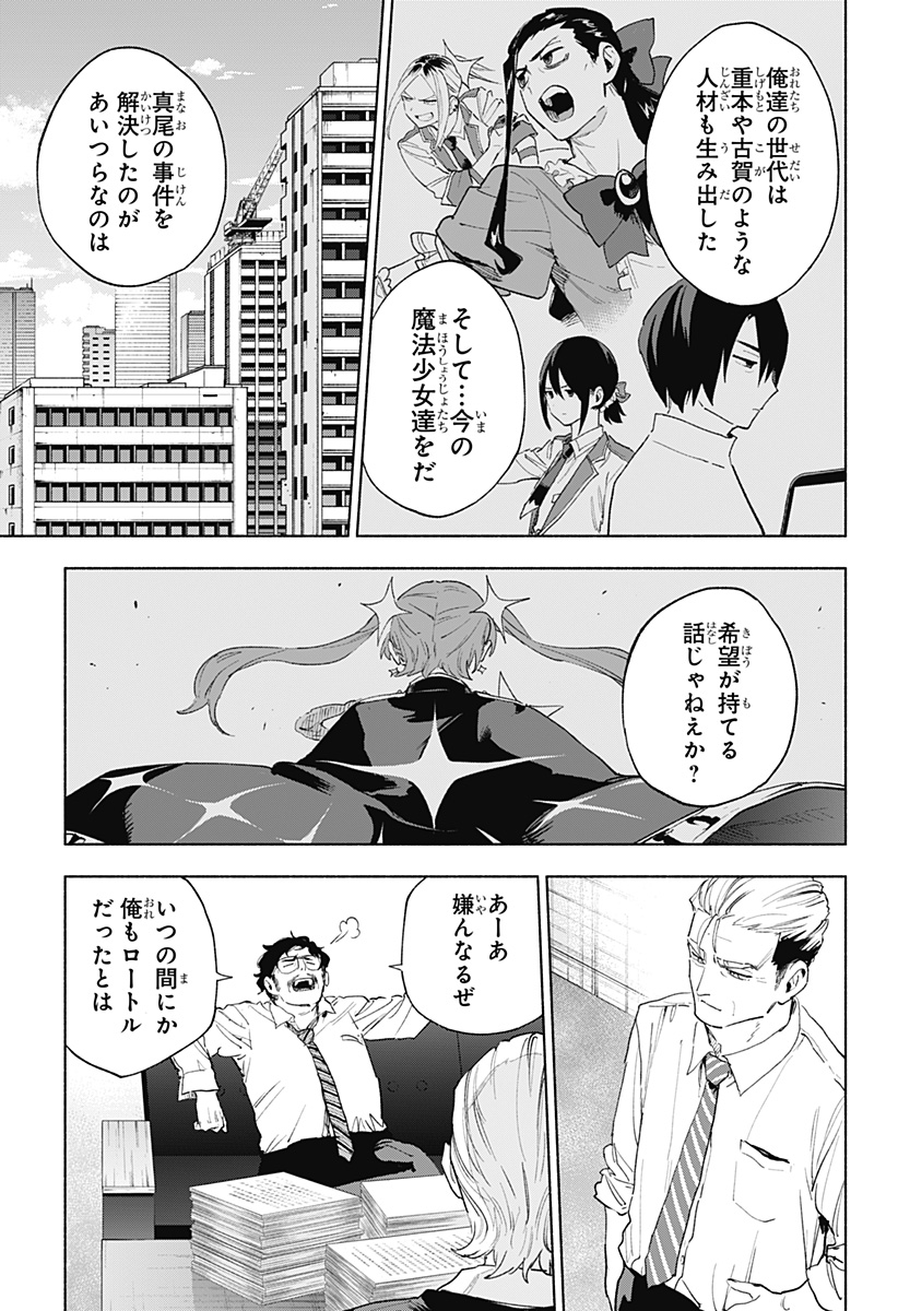 Kabushiki Gaisha MagiLumiere Chapter 155 11ページ
