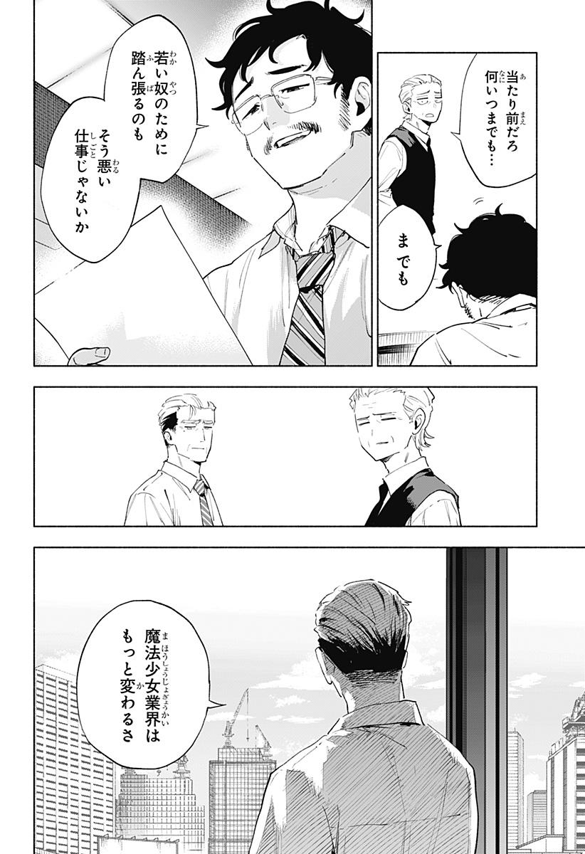 Kabushiki Gaisha MagiLumiere Chapter 155 12ページ