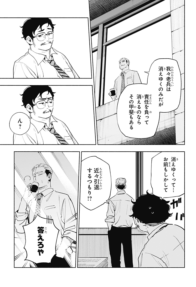 Kabushiki Gaisha MagiLumiere Chapter 155 13ページ
