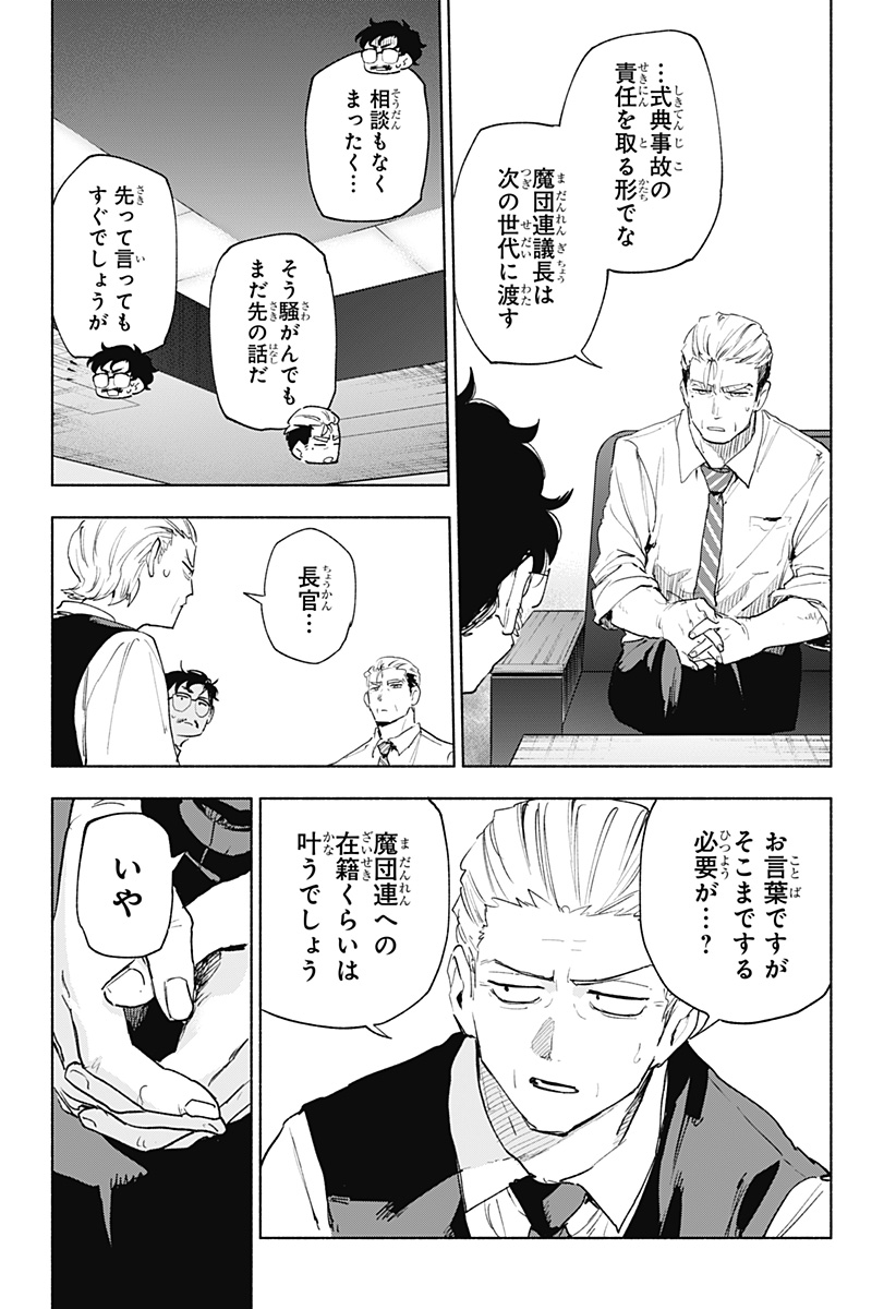 Kabushiki Gaisha MagiLumiere Chapter 155 14ページ