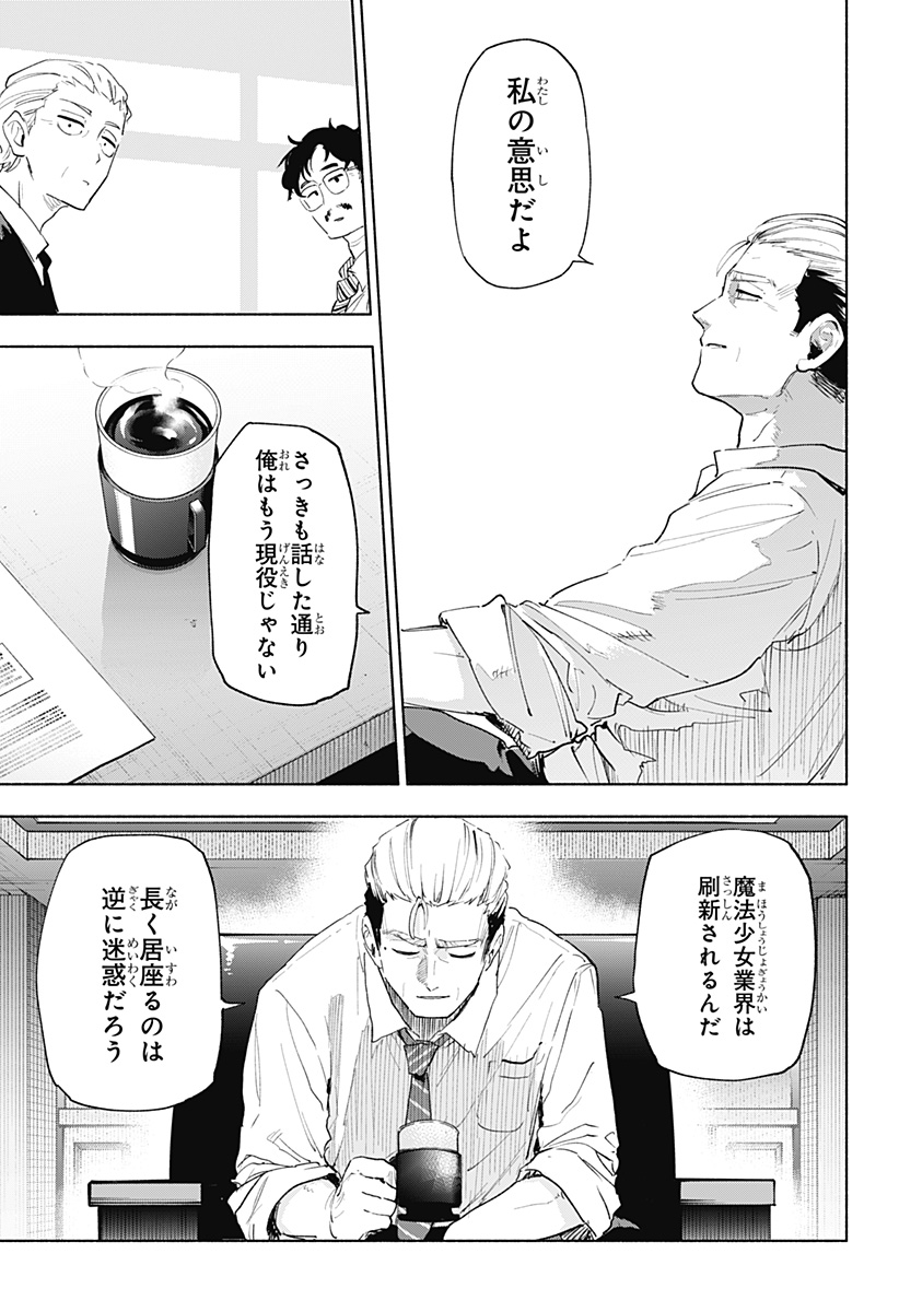 Kabushiki Gaisha MagiLumiere Chapter 155 15ページ