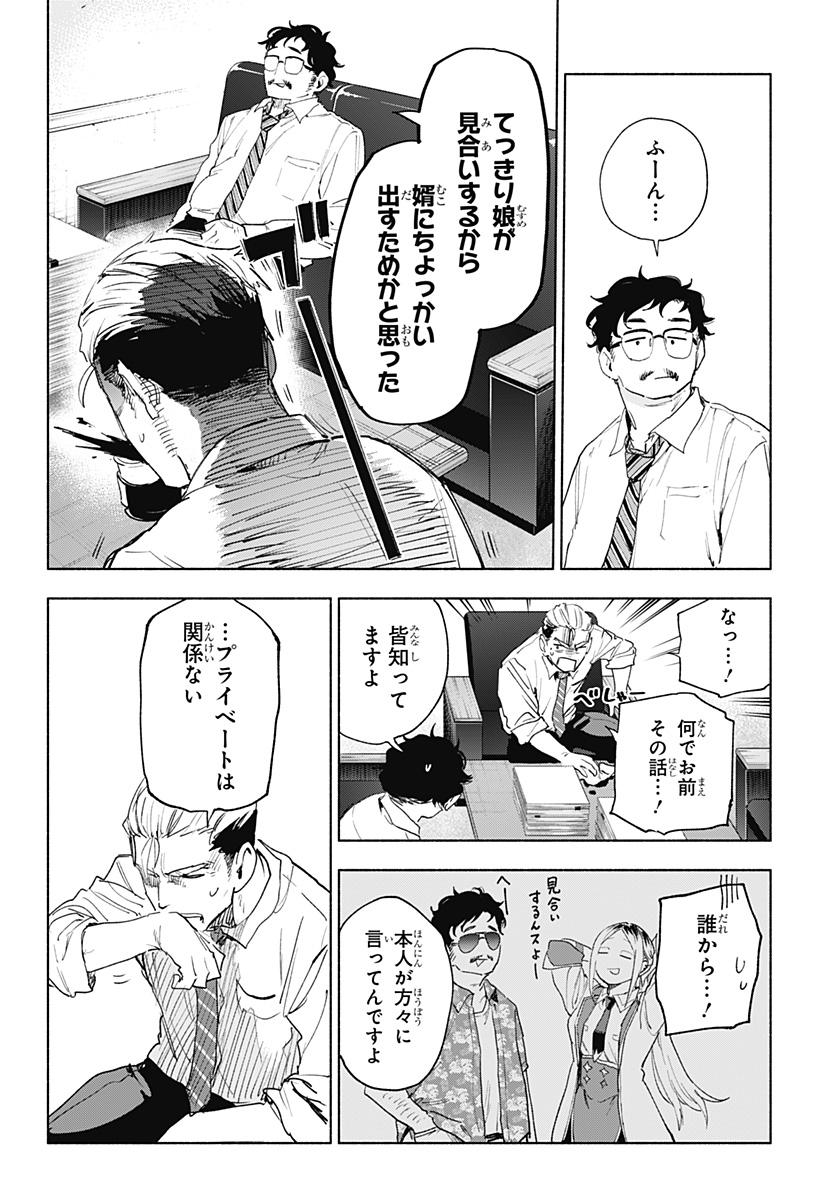 Kabushiki Gaisha MagiLumiere Chapter 155 16ページ