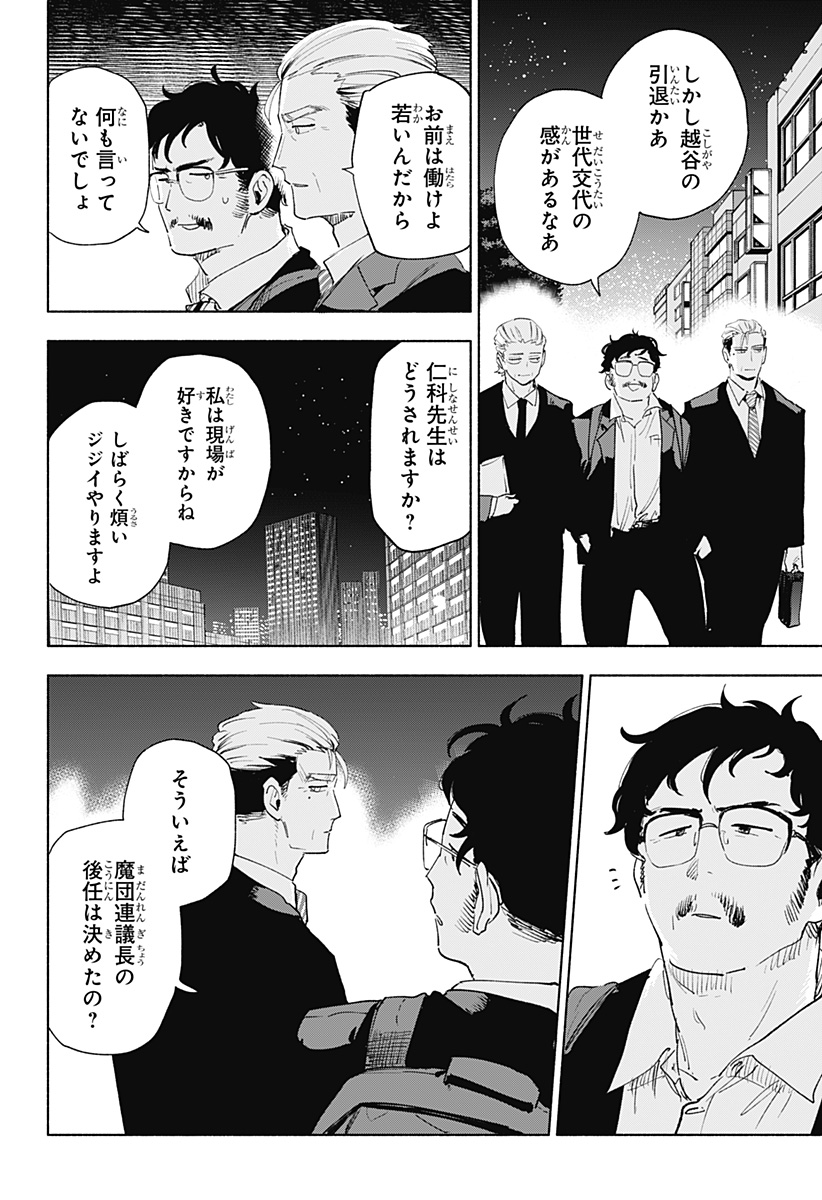Kabushiki Gaisha MagiLumiere Chapter 155 18ページ