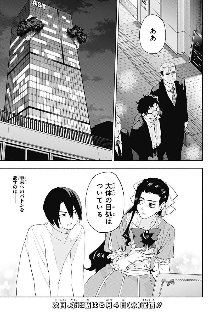 Kabushiki Gaisha MagiLumiere Chapter 155 19ページ