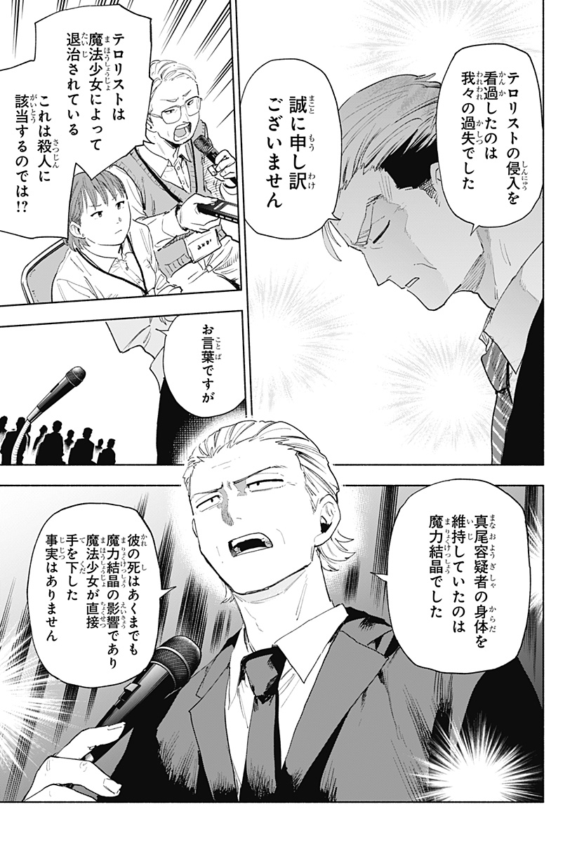 Kabushiki Gaisha MagiLumiere Chapter 155 3ページ