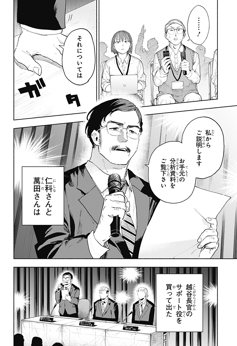 Kabushiki Gaisha MagiLumiere Chapter 155 4ページ