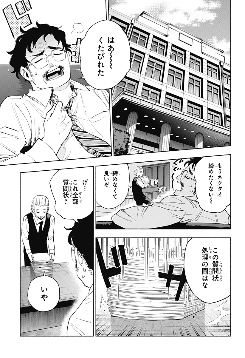 Kabushiki Gaisha MagiLumiere Chapter 155 5ページ