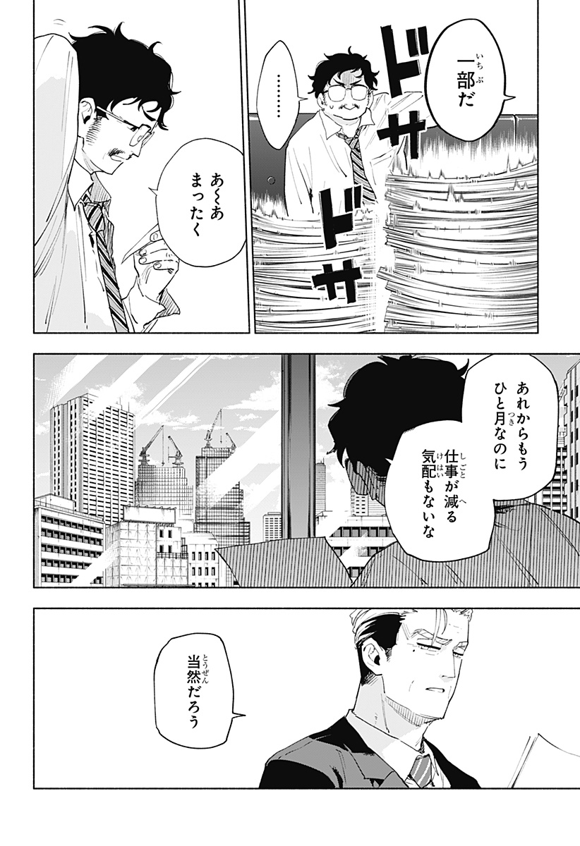 Kabushiki Gaisha MagiLumiere Chapter 155 6ページ