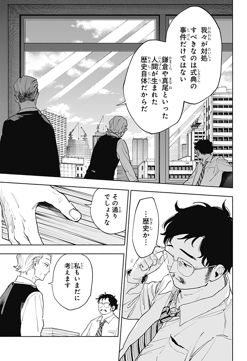 Kabushiki Gaisha MagiLumiere Chapter 155 7ページ