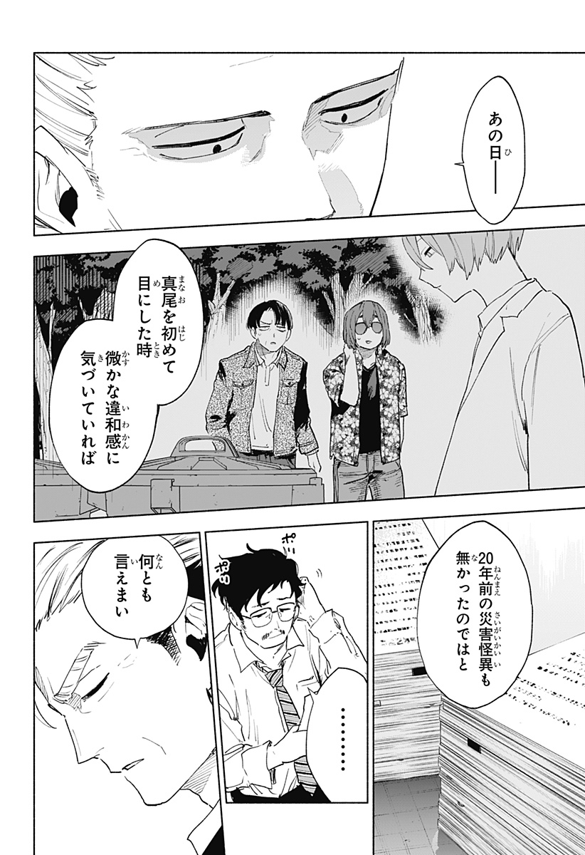 Kabushiki Gaisha MagiLumiere Chapter 155 8ページ