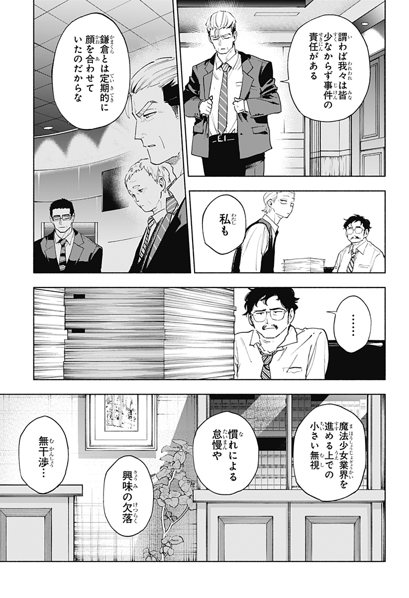 Kabushiki Gaisha MagiLumiere Chapter 155 9ページ