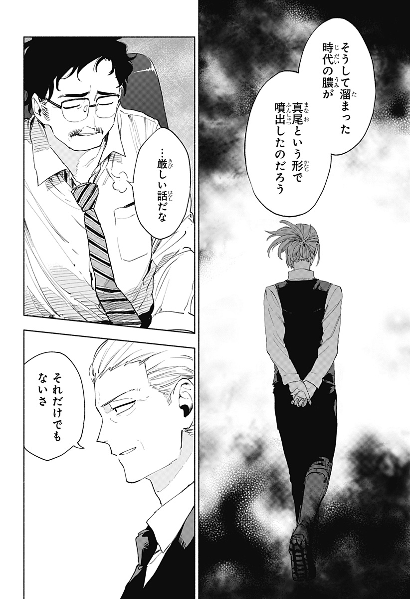 Kabushiki Gaisha MagiLumiere Chapter 155 10ページ