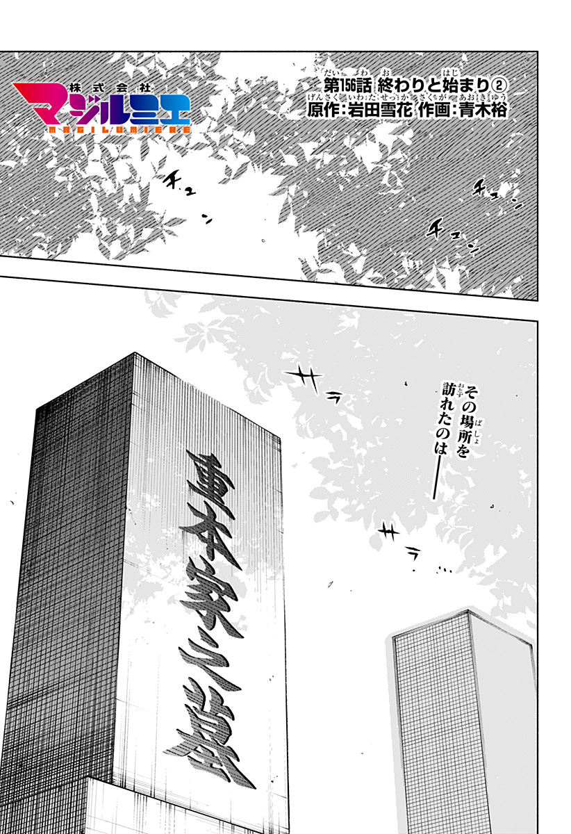 Kabushiki Gaisha MagiLumiere Chapter 156 1ページ