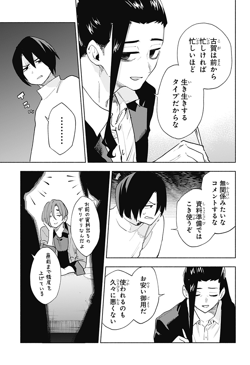 Kabushiki Gaisha MagiLumiere Chapter 156 11ページ