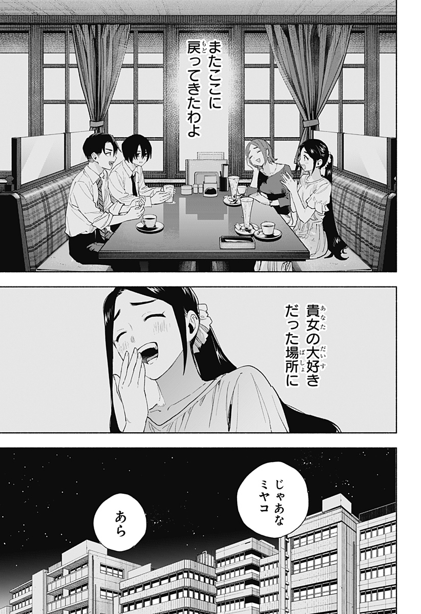 Kabushiki Gaisha MagiLumiere Chapter 156 13ページ