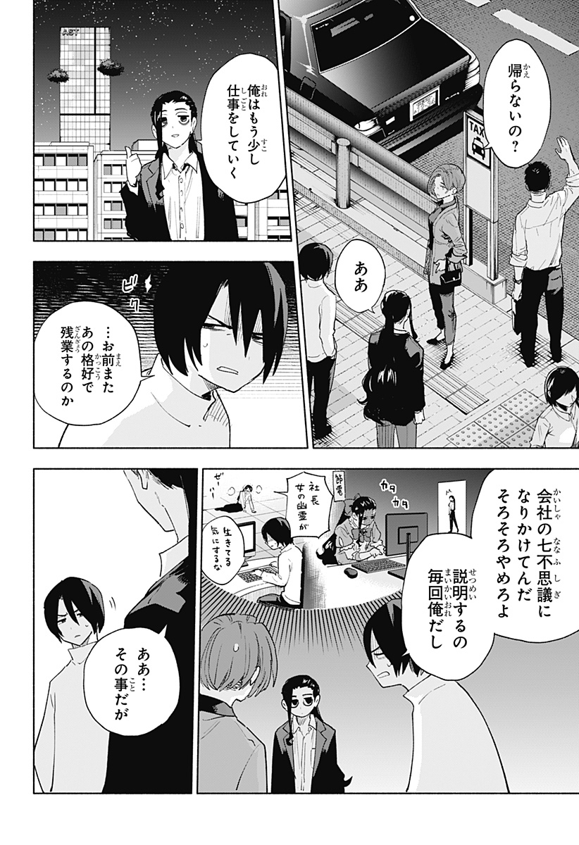 Kabushiki Gaisha MagiLumiere Chapter 156 14ページ