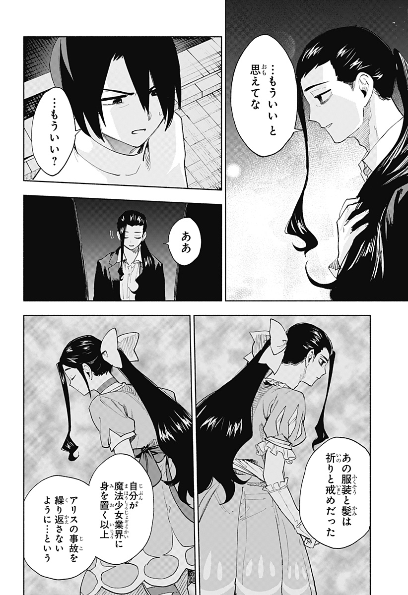 Kabushiki Gaisha MagiLumiere Chapter 156 16ページ