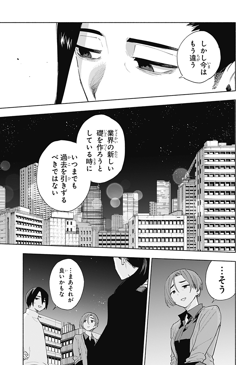 Kabushiki Gaisha MagiLumiere Chapter 156 17ページ