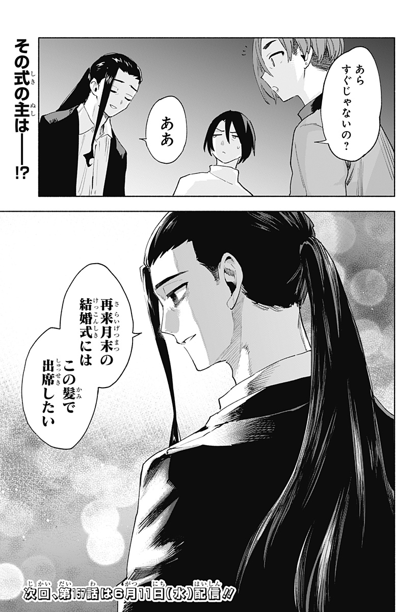 Kabushiki Gaisha MagiLumiere Chapter 156 19ページ