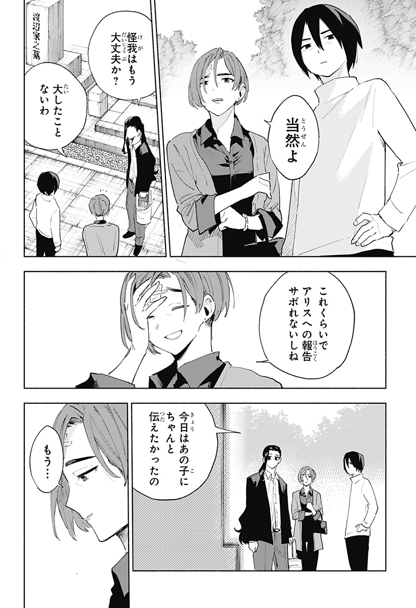 Kabushiki Gaisha MagiLumiere Chapter 156 4ページ