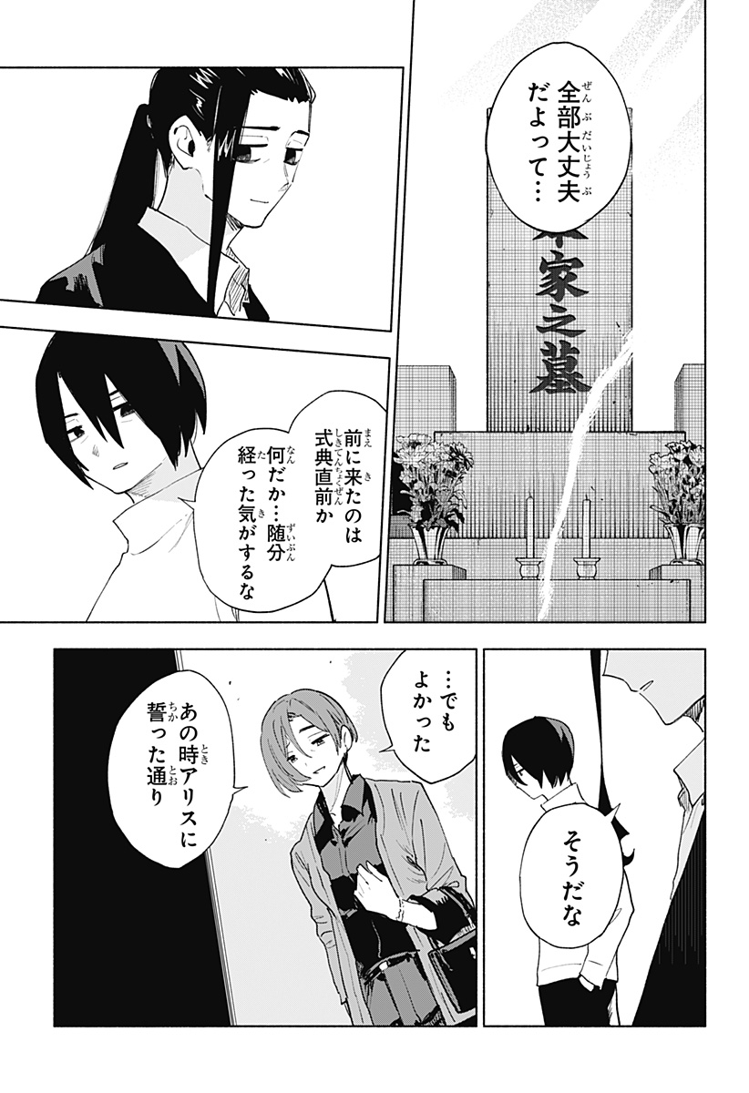Kabushiki Gaisha MagiLumiere Chapter 156 5ページ