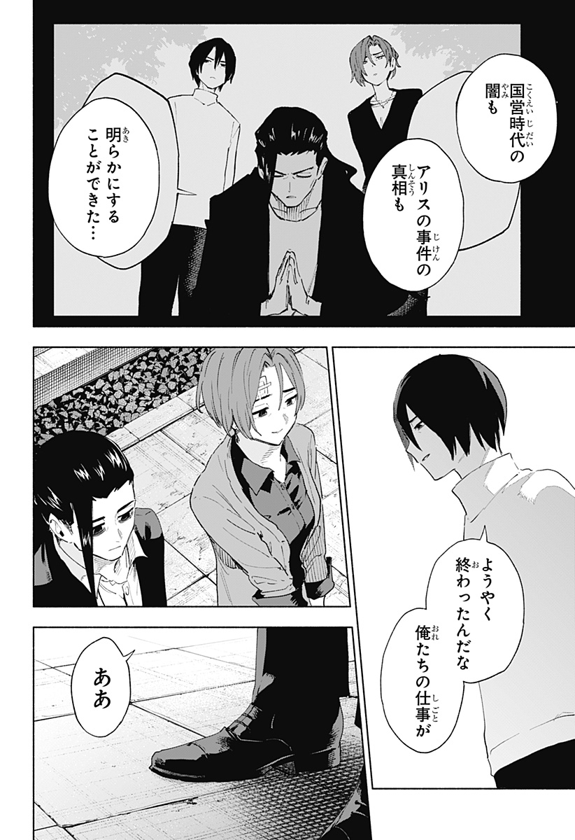 Kabushiki Gaisha MagiLumiere Chapter 156 6ページ