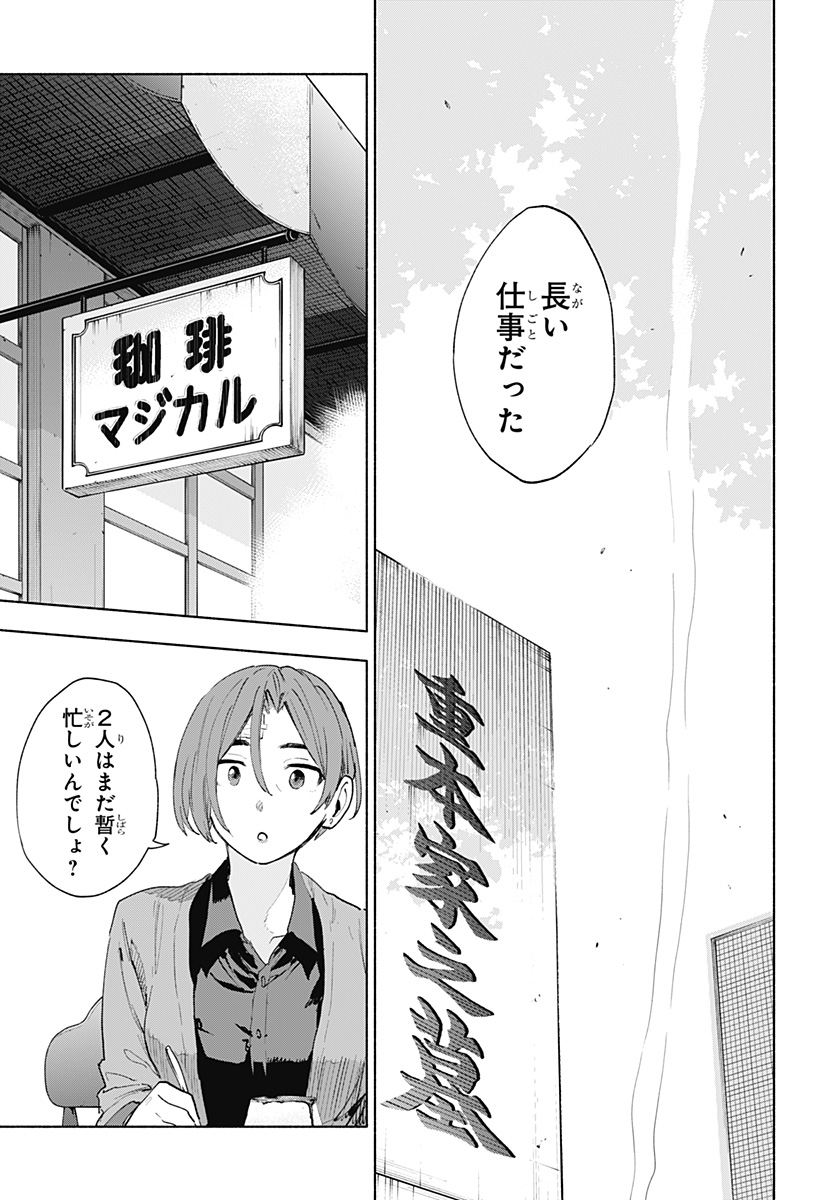 Kabushiki Gaisha MagiLumiere Chapter 156 7ページ
