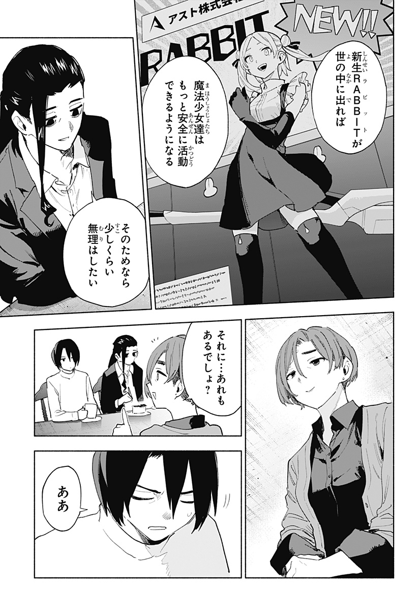 Kabushiki Gaisha MagiLumiere Chapter 156 9ページ