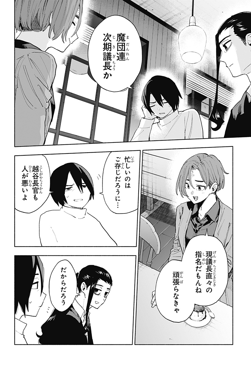 Kabushiki Gaisha MagiLumiere Chapter 156 10ページ
